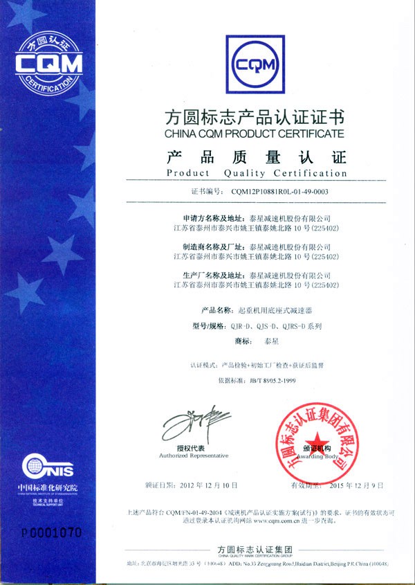 起重機認證2012